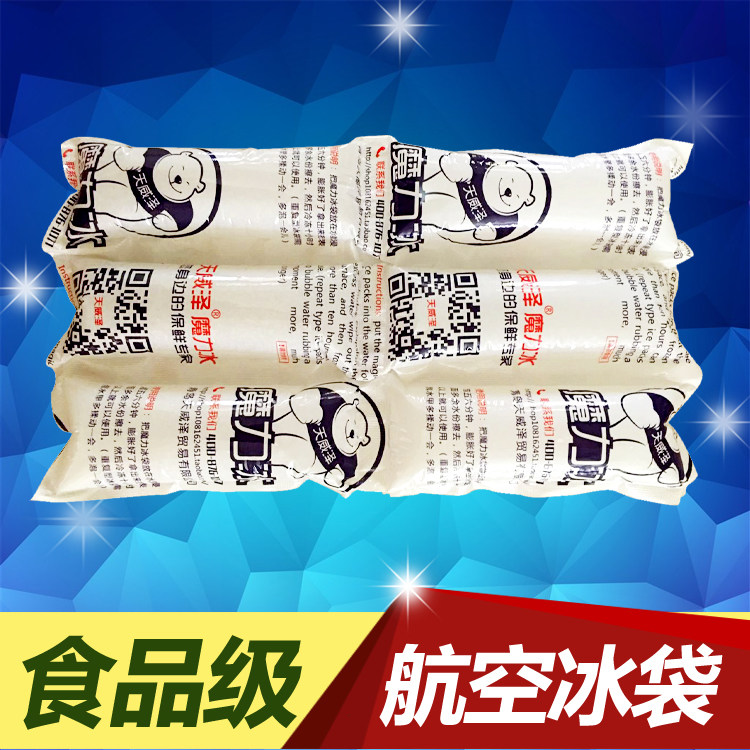 航空冰袋 魔力冰袋 运输冷藏 冰包