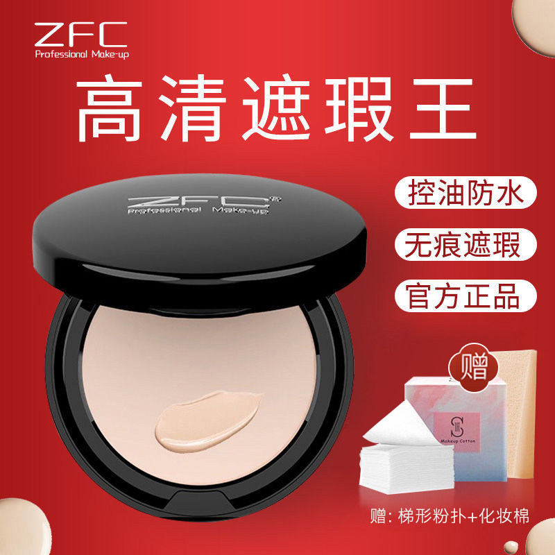 ZFC 魅师无痕粉底膏湿粉饼影楼巨遮斑点黑眼圈痘印保湿bb霜遮瑕膏