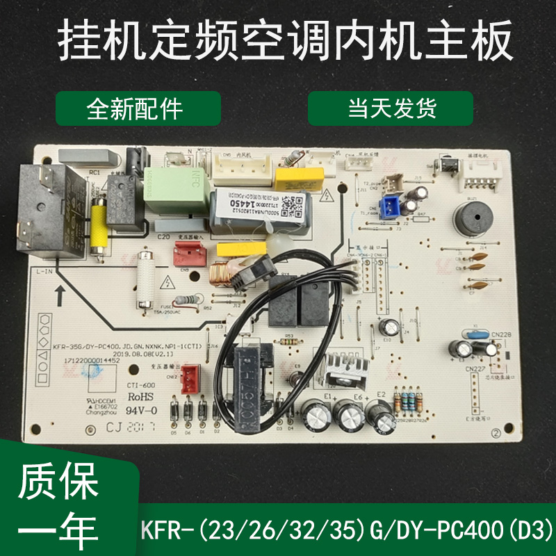 适用美的空调定频挂机冷静星内主板KFR-23/26/32/35G/DY-PC400(D3