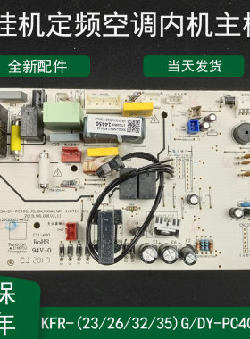 适用美的空调定频挂机冷静星内主板KFR-23/26/32/35G/DY-PC400(D3