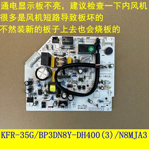 适用美的变频省电星智弧空调内主板KFR-35G/BP3/BP2-DN8YDA/DH400