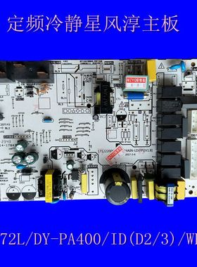 适用美的空调定频冷静星内机主板KFR-72L/DY-PA400/ID(D2/3)WPAD3