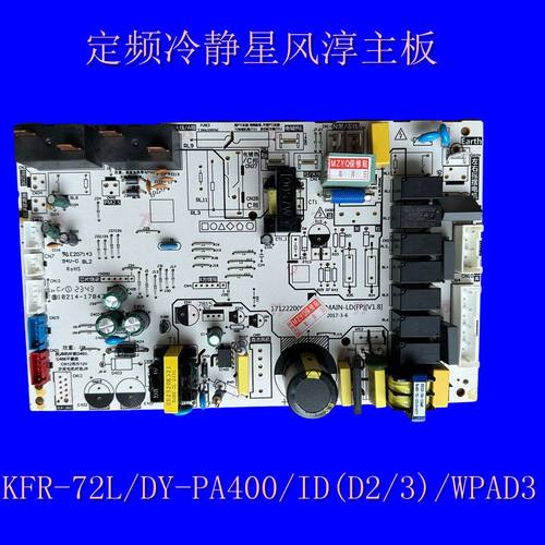 适用美的空调定频冷静星内机主板KFR-72L/DY-PA400/ID(D2/3)WPAD3