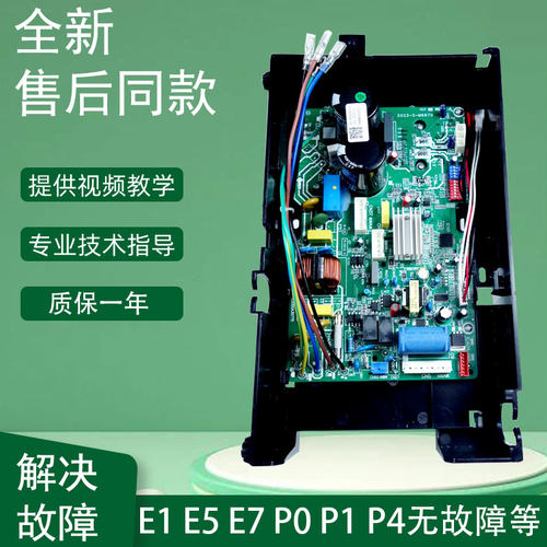 适用美的空调变频空调外机主板E1