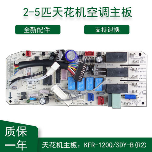 全新配件120Q/SDY-E天花机内主板