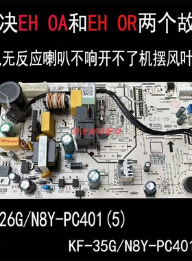 解决EH0A故障  适用美的空调内主板电脑板KF-26/35G/N8Y-PC401(5)