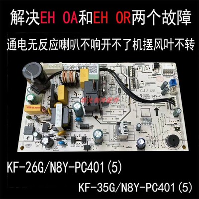 解决EH0A故障  适用美的空调内主板电脑板KF-26/35G/N8Y-PC401(5)