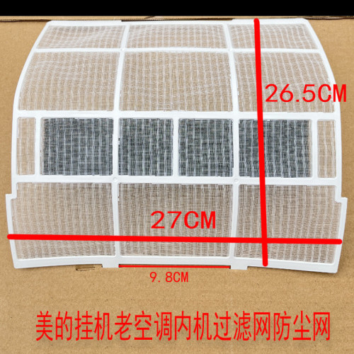 适用美的老款空调挂机过滤网室内机 通用1匹1.5隔灰尘27*26.5