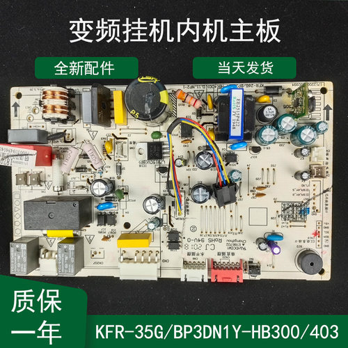 适用美的变频空调内机主板通用电脑板 KFR-35G/BP3DN1Y-HB300/403