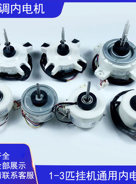 适用美的空调电机1/2/3匹塑封电机内风机马达RPG18F（RPG18H-2）