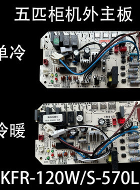 适用美的空调外主板KFR-120W/S-570L 电脑板三相电5匹柜机5A0通用