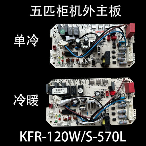 适用美的空调外主板KFR-120W/S-570L 电脑板三相电5匹柜机5A0通用