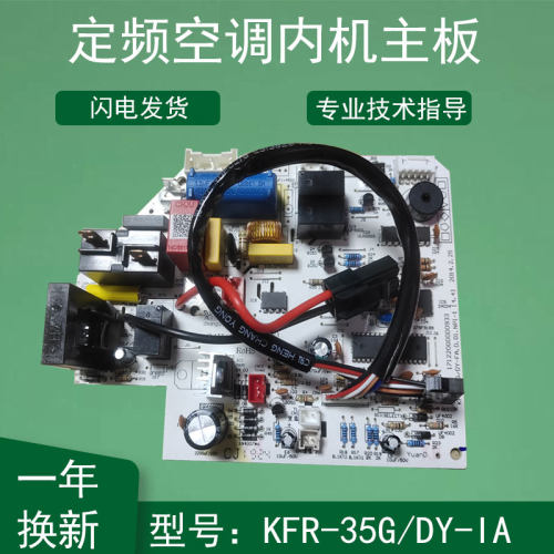适用美的空调定频冷暖KFR-35GW/DY-IA/GC/PA400 挂机内主板电脑板