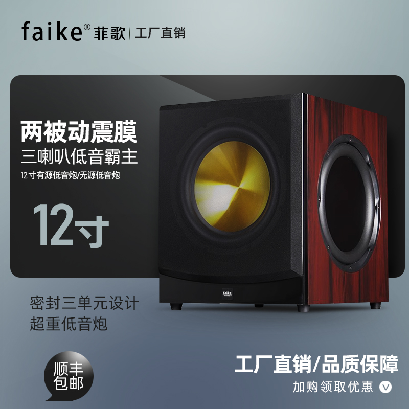 A12密封式低音炮实木家庭影院