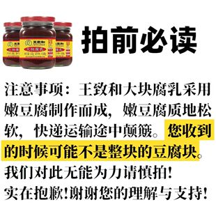 王致和腐乳组合装150g玫瑰腐乳大块腐乳红方豆腐乳下饭拌饭夹馍