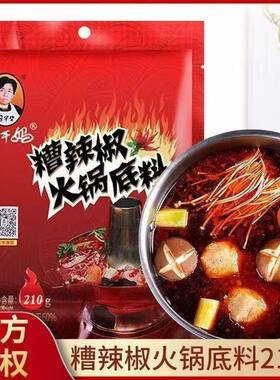 老干妈火锅底料糟辣椒210g袋装