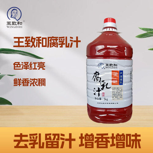 腐乳汁王致和正宗凉拌