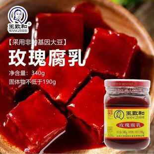 王致和玫瑰腐乳340g火锅蘸料下饭酱北京特产咸菜霉豆腐毛豆腐