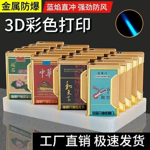 和天下荷花防风打火机蓝焰直冲创意个性侧压金属烟标顺口溜送男友