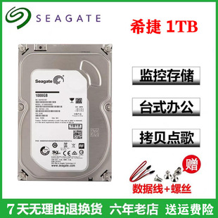 Seagate 电脑硬盘1t机械硬盘1000GB 希捷1TB监控硬盘录像机1tb台式