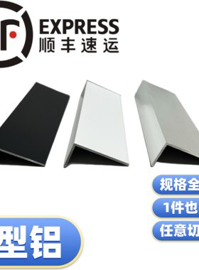 铝合金角铝80*50*2银色装饰条包边条三角铝L直角不等边护角保护条