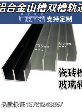 铝合金山型槽 双u型槽山字槽瓷砖玻璃移门橱柜双槽20×10推拉轨道