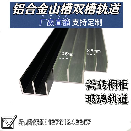 铝合金山型槽 双u型槽山字槽瓷砖玻璃移门橱柜双槽20×10推拉轨道
