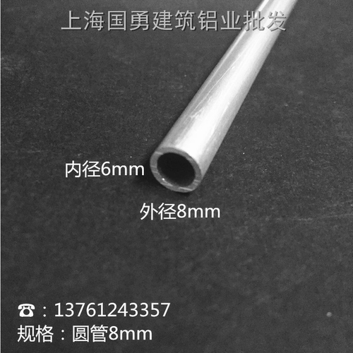 6063铝合金圆管铝管型材铝合金圆管子空心管厚壁铝管定制外径8mm