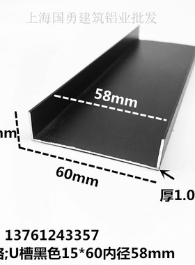 铝合金U型铝槽黑色烤漆15x60内径58铝槽U形卡槽条包边条单槽凹槽