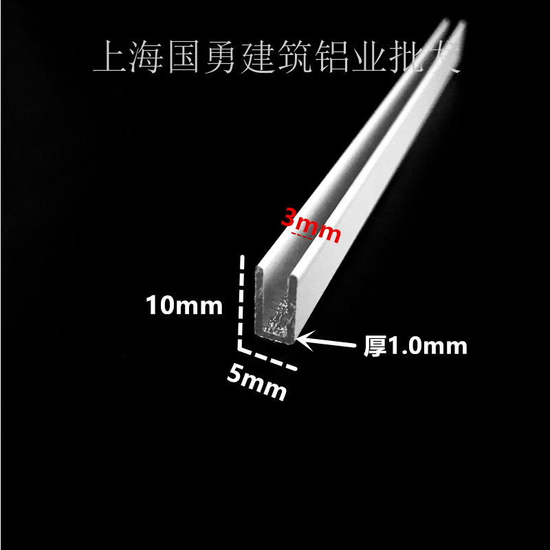 铝合金U型槽白色烤漆10mm*5mm内3木板卡槽玻璃U铝槽装饰条