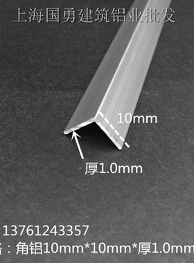 铝合金角铝 10*10*1mm*三角铝型铝角直角铝型材 铝合金护角条包边