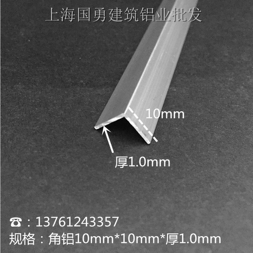 铝合金角铝 10*10*1mm*三角铝型铝角直角铝型材 铝合金护角条包边