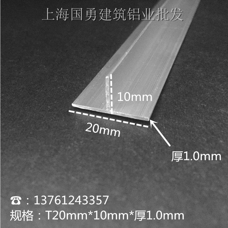 铝合金T型铝20*10*1mm 吊顶龙骨悬浮 T型收口条铝压条 T型装饰铝