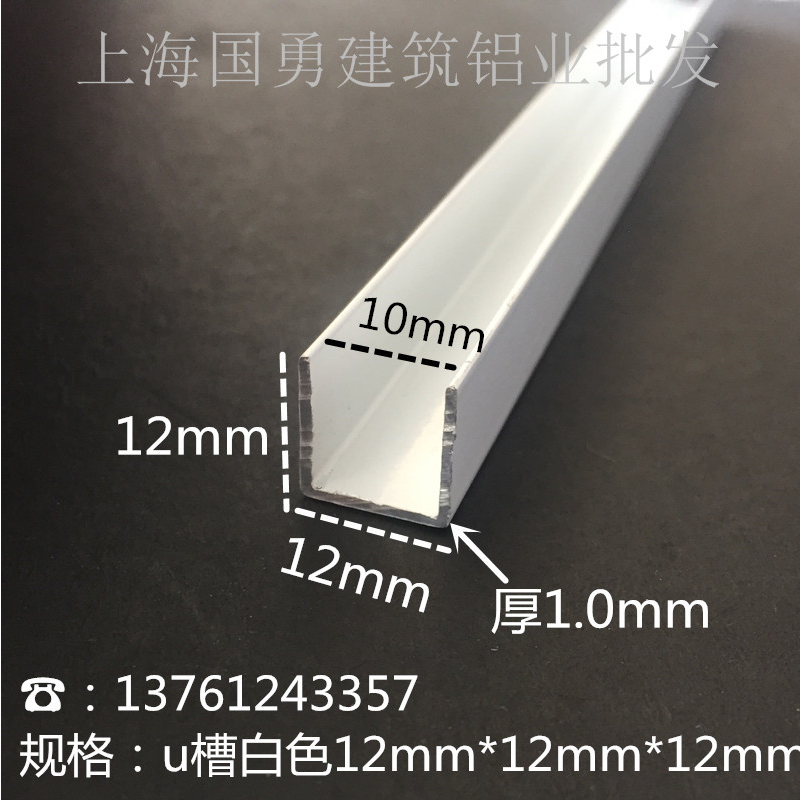 铝合金U型槽白色烤漆12*12内10mm玻璃卡槽 木板包边 伸缩缝装饰条
