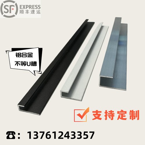 铝合金不等边U槽亚克力广告牌包边条挂件玻璃镜子木板卡槽装饰条