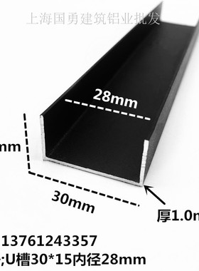 铝合金U型铝槽黑色烤漆15x30内径28铝槽U形卡槽条包边条单槽凹槽