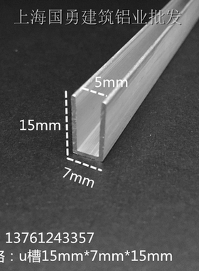 铝合金U型槽15mm*7mm*U型槽内5mm槽木板条 玻璃U铝槽装饰卡条卡槽