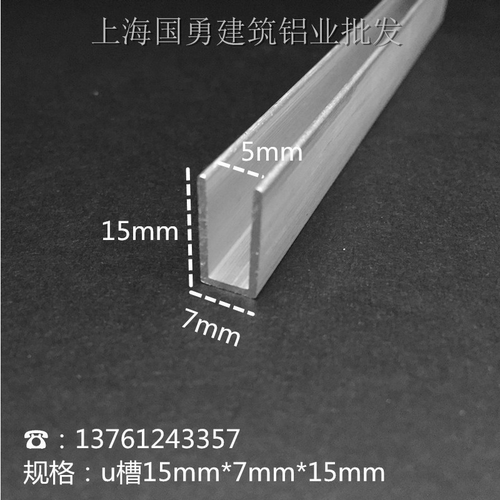 铝合金U型槽15mm*7mm*U型槽内5mm槽木板条 玻璃U铝槽装饰卡条卡槽
