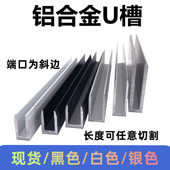 铝合金U型槽铝6 12mm淋浴房玻璃包边条隔断预埋卡槽单槽护边
