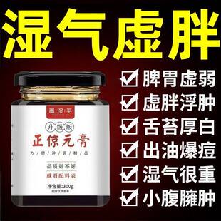 同正京元膏正品官方旭滋补养生茯湿膏堂浓缩祛湿膏伏诗膏同款1up