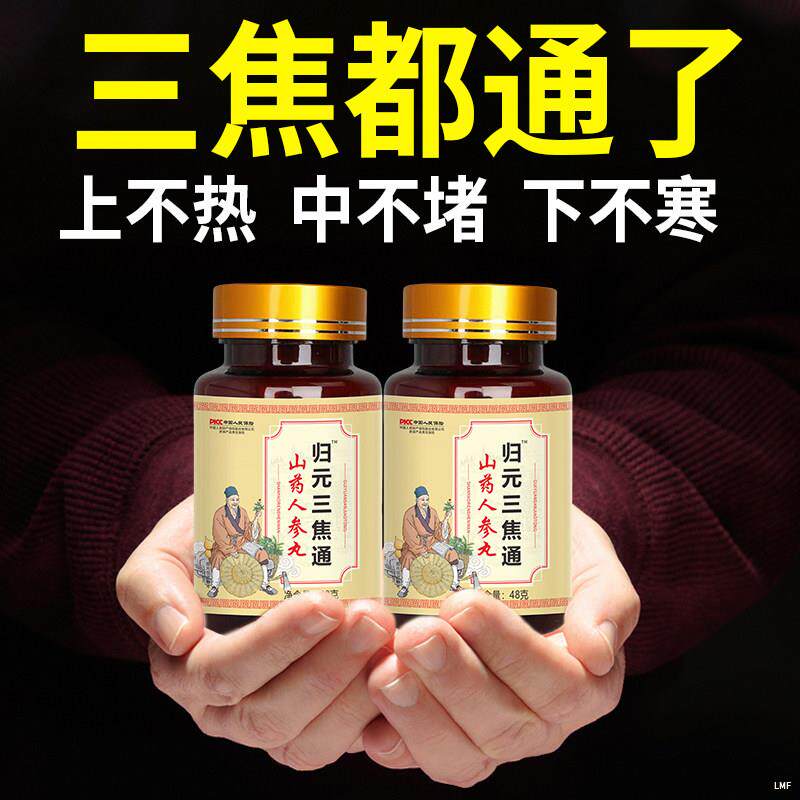 归元三焦通上热下寒脾胃交泰丸爱上火又体寒三焦中焦不通淤堵调理