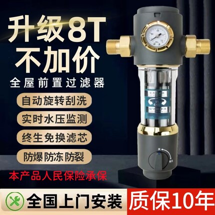 家用全屋前置过滤器自动清洗反冲洗自来水大流量铜美国进口净水器