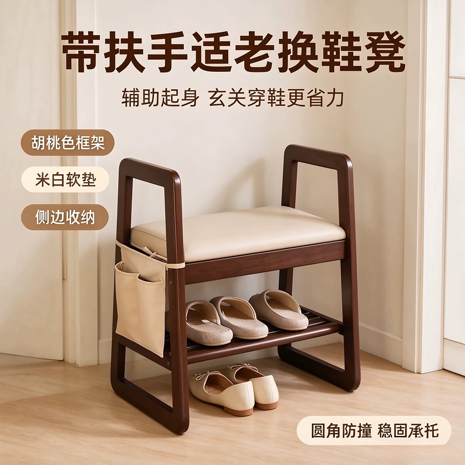 实木扶手软垫老人换鞋凳带鞋架