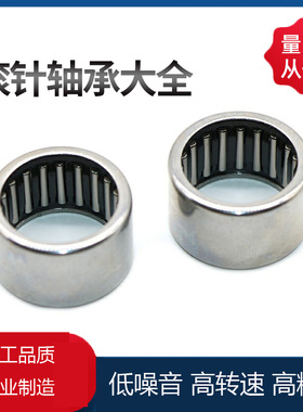 冲压外圈微型滚针轴承HK/0306/0408/0509/0608/0810/1010/1210