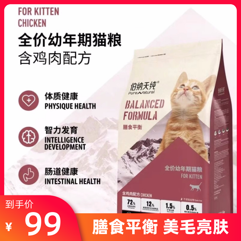 累计好评3000+伯纳天纯猫粮