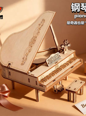 乐器diy拼装音乐盒苔藓钢琴竖琴木头拼图模型木质八音盒积木摆件