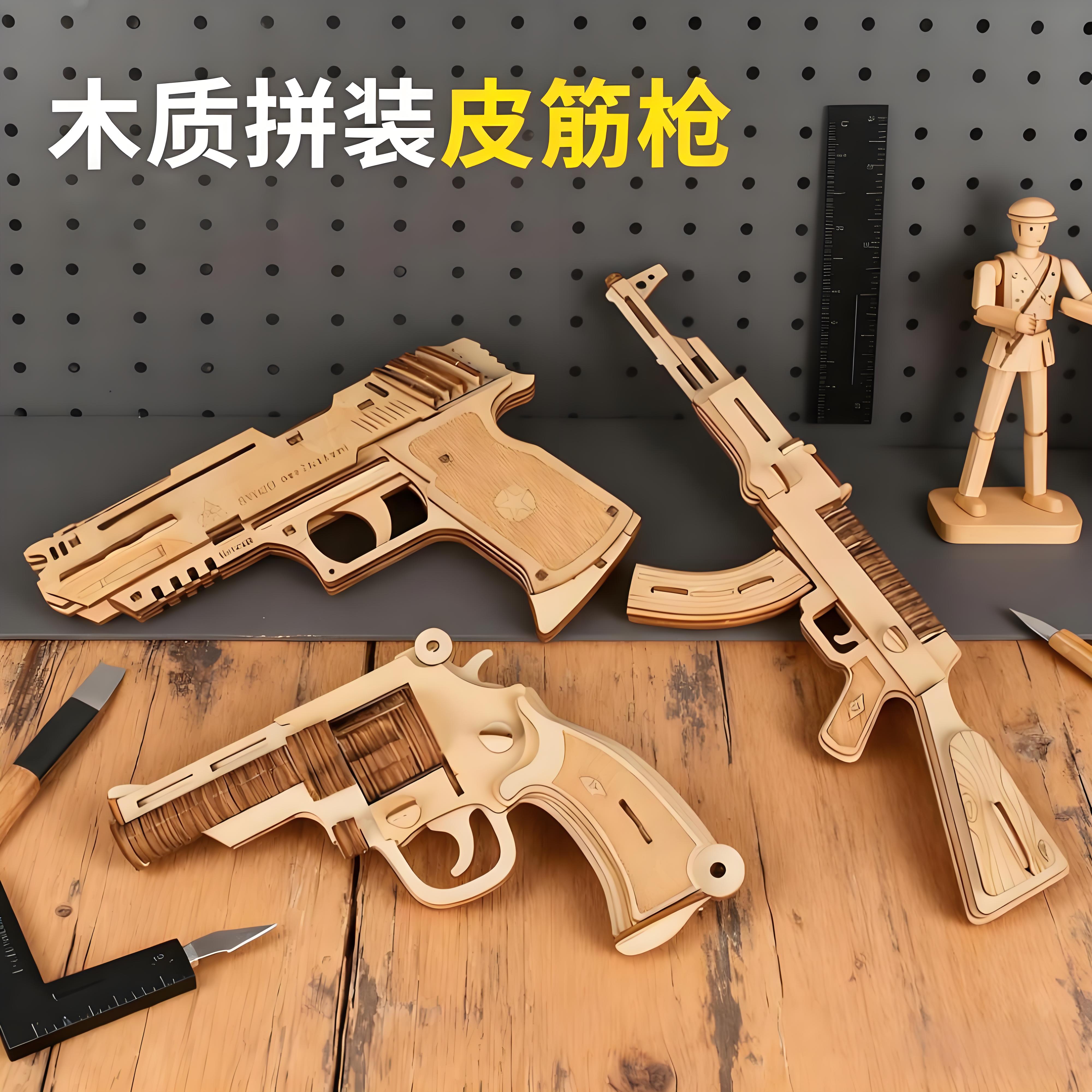 木质拼装皮筋枪好玩有趣