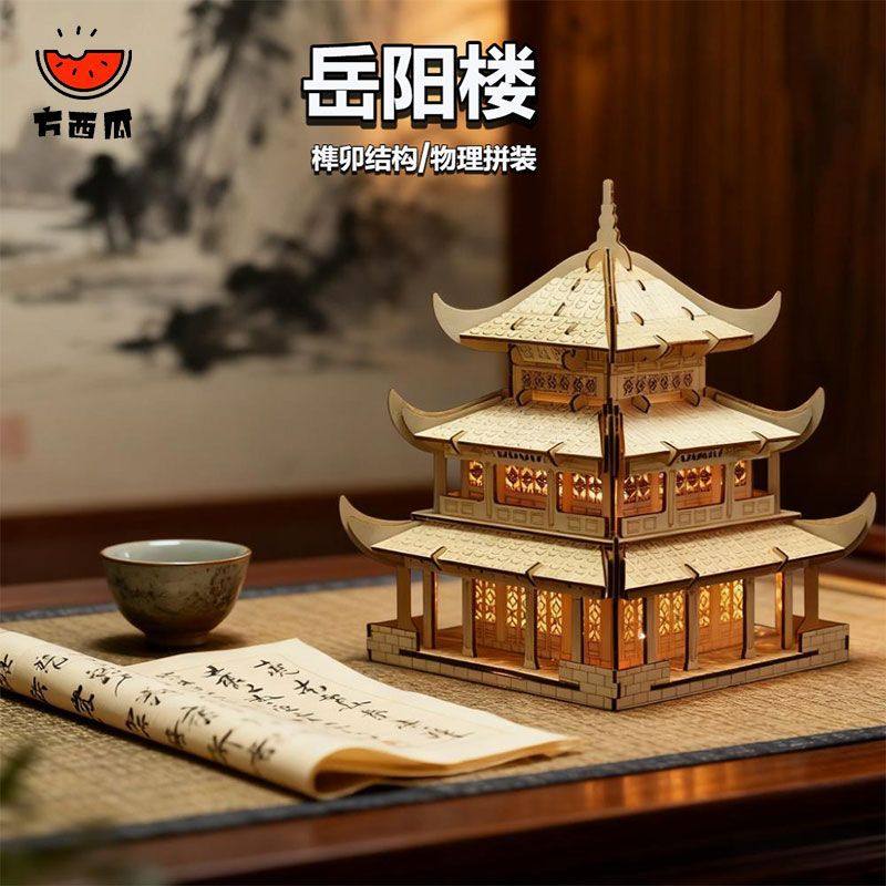 岳阳楼木质榫卯结构拼图DIY国风手工积木摆件模型木制古建筑模型,玩具/童车/益智/积木/模型,拼图/拼板,淘宝优惠券,粉丝福利购,淘宝优惠卷