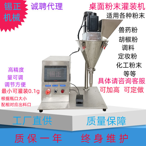 灌装机高精度小型粉剂瓶装下料机