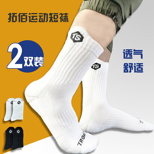 拓佰2025新款夏季毛巾底运动短袜